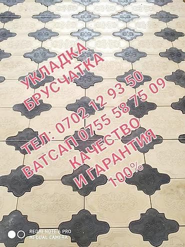 Укладка брусчатки Монтаж Больше 6 лет опыта at lalafo.kg Укладка брусчатки Монтаж Больше 6 лет опыта