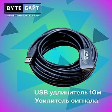 🪅USB удлинитель 10 и Усилитель сигнала🔹 Новый 🔹 ТЦ Гоин, этаж 1, отдел at lalafo.kg 🪅USB удлинитель 10 и Усилитель сигнала🔹 Новый 🔹 ТЦ Гоин, этаж 1, отдел