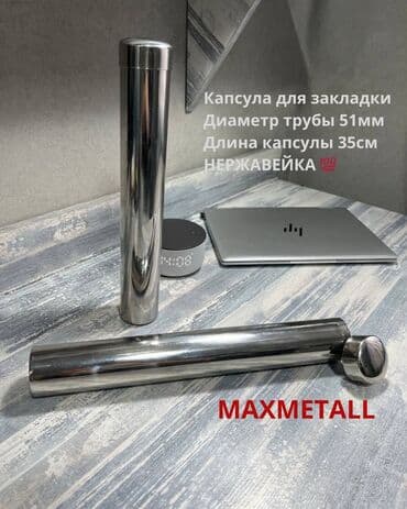 Капсула для строительства Капсула для закладки фундамента Капсула lalafo.kg да Капсула для строительства Капсула для закладки фундамента Капсула