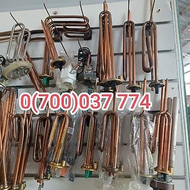 Запчасти для Водонагревателя, Бойлера Суу жылыткычтардын тетиктери lalafo.kg да — 4 Запчасти для Водонагревателя, Бойлера Суу жылыткычтардын тетиктери — 4