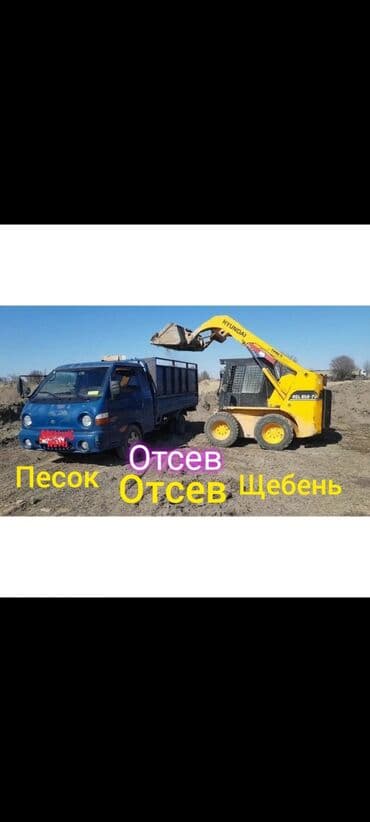 Отсев, Для стяжки, Оптом, В розницу, Камаз, Портер at lalafo.kg Отсев, Для стяжки, Оптом, В розницу, Камаз, Портер