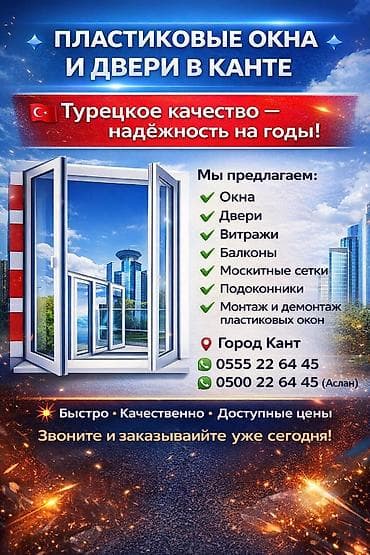 Пластиковые окна на заказ at lalafo.kg Пластиковые окна на заказ