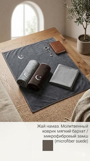 Жайнамаз, Дорожный/складной, цвет - Серый at lalafo.kg Жайнамаз, Дорожный/складной, цвет - Серый