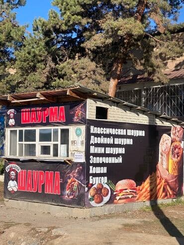 Продается срочно Бутка Шаурма и фастфуд из киоска «SHAWARMA» at lalafo.kg Продается срочно Бутка Шаурма и фастфуд из киоска «SHAWARMA»