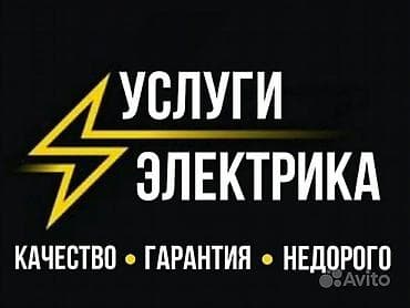 Электрик | Монтаж проводки, Монтаж розеток, Монтаж электрощитов 3-5 лет опыта at lalafo.kg Электрик | Монтаж проводки, Монтаж розеток, Монтаж электрощитов 3-5 лет опыта