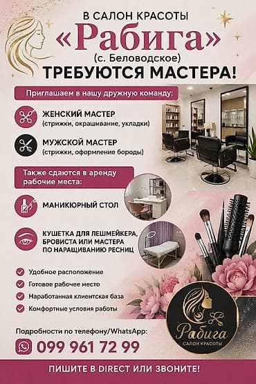 Чач тарач Универсал. Орун ижарасы lalafo.kg да Чач тарач Универсал. Орун ижарасы