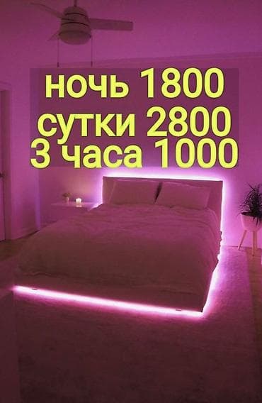 Daily rent: Сдаются уютные комнаты посуточно/почасово. Тарифы на проживание lalafo.kg да — 1 Daily rent: Сдаются уютные комнаты посуточно/почасово. Тарифы на проживание — 1