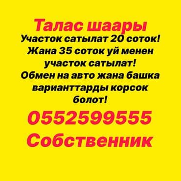55 соток, Для строительства, Красная книга at lalafo.kg 55 соток, Для строительства, Красная книга