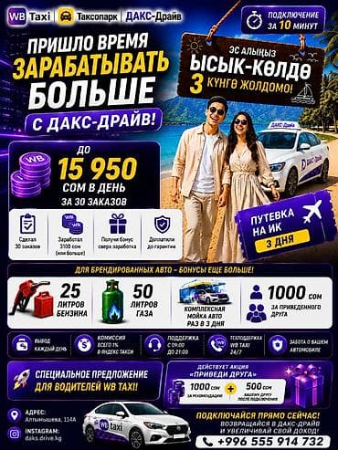 Требуется Водитель такси - С личным транспортом, Компенсация ГСМ at lalafo.kg Требуется Водитель такси - С личным транспортом, Компенсация ГСМ