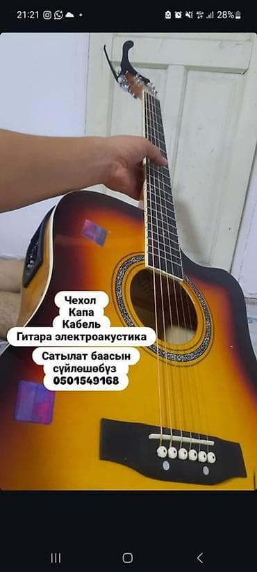 Электроакустическая гитара с комплектом аксессуаров. цена 23.000 тыс lalafo.kg да Электроакустическая гитара с комплектом аксессуаров. цена 23.000 тыс