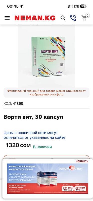 Ворти Вит, 30 капсул и Ферсинол lalafo.kg да Ворти Вит, 30 капсул и Ферсинол