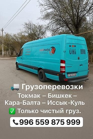 Заказать Мерседес грузовой спринтер, Перевозка мебели, C грузчиком at lalafo.kg Заказать Мерседес грузовой спринтер, Перевозка мебели, C грузчиком