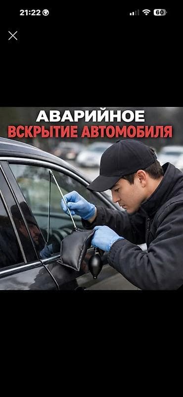 Аварийное вскрытие автомобиля без повреждений. - Открытие легковых at lalafo.kg Аварийное вскрытие автомобиля без повреждений. - Открытие легковых