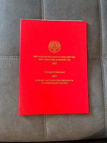 9 соток, Для строительства, Красная книга at lalafo.kg 9 соток, Для строительства, Красная книга