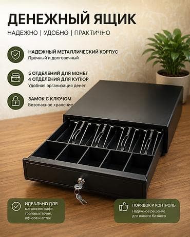 Денежный ящик для кассы - Прочный металлический корпус - Замок с at lalafo.kg Денежный ящик для кассы - Прочный металлический корпус - Замок с