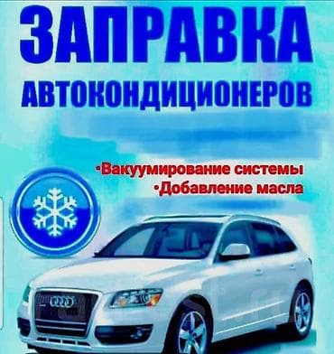 Заправка авто кондиционер ремонт авто кондиционер пайка труб at lalafo.kg Заправка авто кондиционер ремонт авто кондиционер пайка труб
