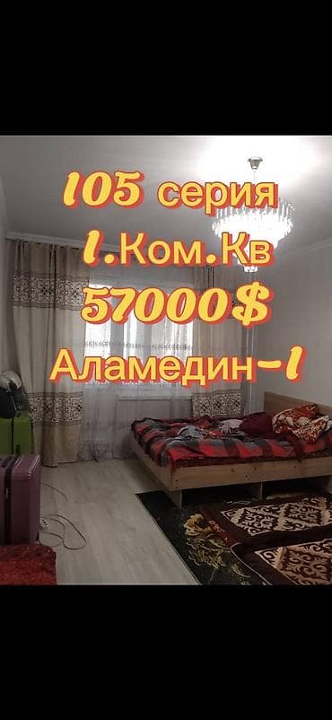 1 комната, 36 м², 105 серия, 4 этаж, Косметический ремонт at lalafo.kg 1 комната, 36 м², 105 серия, 4 этаж, Косметический ремонт