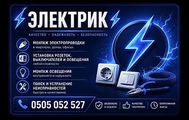 Электрик | Монтаж выключателей, Монтаж розеток, Монтаж электрощитов Больше 6 лет опыта at lalafo.kg Электрик | Монтаж выключателей, Монтаж розеток, Монтаж электрощитов Больше 6 лет опыта