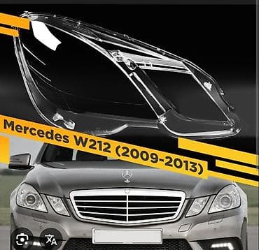 Рассеиватель (стекло) фары для Mercedes-Benz E‑Class W212 (2009–2013) at lalafo.kg Рассеиватель (стекло) фары для Mercedes-Benz E‑Class W212 (2009–2013)