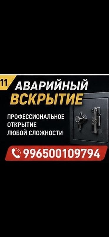Аварийное вскрытие замков авто. круглосуточно вскрытие авто вскрытие lalafo.kg да Аварийное вскрытие замков авто. круглосуточно вскрытие авто вскрытие
