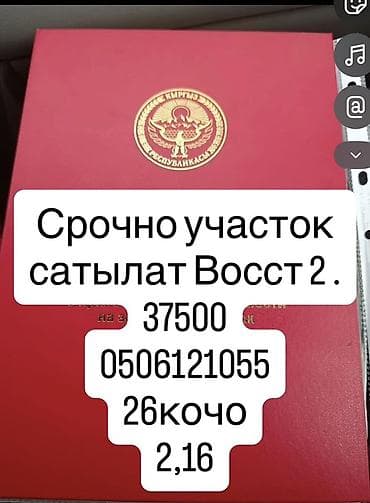 4 соток, Для строительства, Красная книга, Тех паспорт at lalafo.kg 4 соток, Для строительства, Красная книга, Тех паспорт