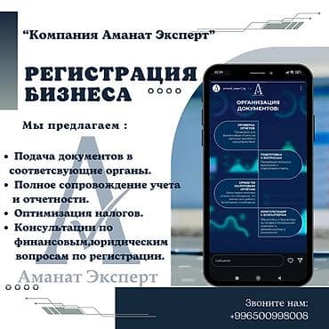 Бухгалтерские услуги | Подготовка налоговой отчетности, Сдача налоговой отчетности, Консультация at lalafo.kg Бухгалтерские услуги | Подготовка налоговой отчетности, Сдача налоговой отчетности, Консультация