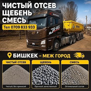 Смесь щебень и отсев, Чистая, Для фундамента at lalafo.kg Смесь щебень и отсев, Чистая, Для фундамента