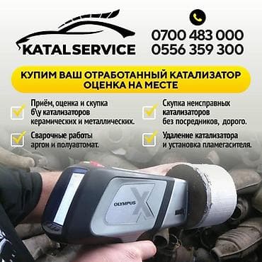 Катализатор дорого котализатор котолизатор катализатор дорого анализ!! at lalafo.kg Катализатор дорого котализатор котолизатор катализатор дорого анализ!!