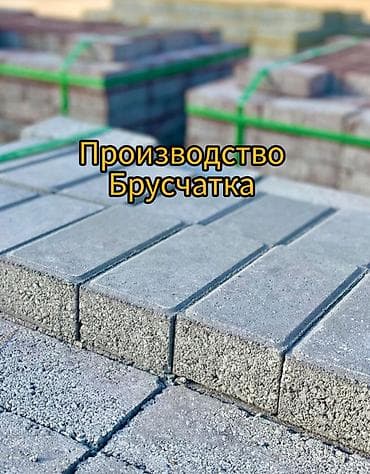 Суу агызуу системасы: Мы предлагаем высококачественную брусчатку по доступной цене с быстрой lalafo.kg да — 1 Суу агызуу системасы: Мы предлагаем высококачественную брусчатку по доступной цене с быстрой — 1