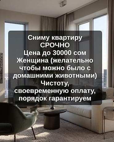 Ищу квартиру в аренду. Снимать будет женщина средних лет. Есть кошка at lalafo.kg Ищу квартиру в аренду. Снимать будет женщина средних лет. Есть кошка