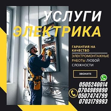 Электрик | Установка счетчиков, Демонтаж электроприборов, Монтаж выключателей Больше 6 лет опыта at lalafo.kg Электрик | Установка счетчиков, Демонтаж электроприборов, Монтаж выключателей Больше 6 лет опыта