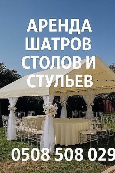 Выездные банкеты | Оформители | Аренда посуды, Аренда столов, Аренда стульев at lalafo.kg — 2 Выездные банкеты | Оформители | Аренда посуды, Аренда столов, Аренда стульев — 2