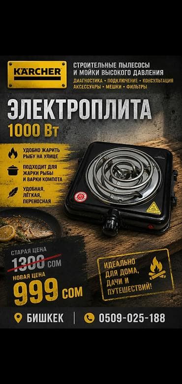 Электроплита 1000 Вт - Одноконфорочная электрическая плитка с lalafo.kg да Электроплита 1000 Вт - Одноконфорочная электрическая плитка с
