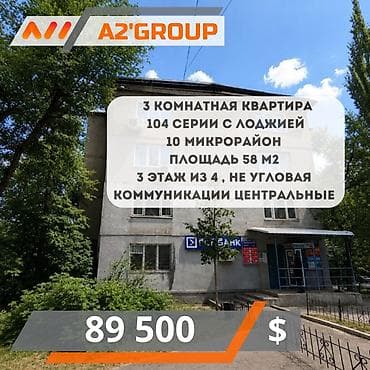 3 бөлмө, 58 м², 104-серия, 3 кабат lalafo.kg да 3 бөлмө, 58 м², 104-серия, 3 кабат