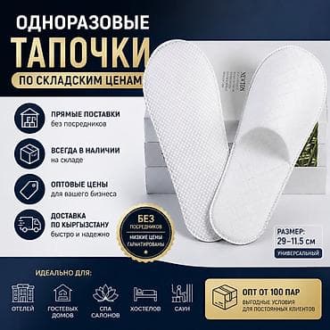Домашние тапочки, 42.5, Новый, цвет - Белый, Самовывоз at lalafo.kg Домашние тапочки, 42.5, Новый, цвет - Белый, Самовывоз