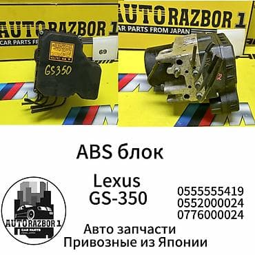 Блок ABS Lexus Б/у, Оригинал, Япония at lalafo.kg Блок ABS Lexus Б/у, Оригинал, Япония