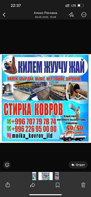 Стирка ковров, | Ковер at lalafo.kg Стирка ковров, | Ковер