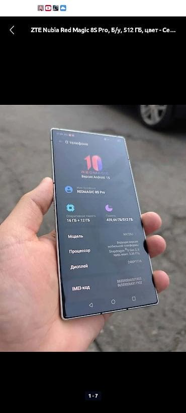 ZTE Nubia Red Magic 8S Pro, Б/у, 512 ГБ, цвет - Серебристый, 1 SIM, 2 SIM, eSIM at lalafo.kg ZTE Nubia Red Magic 8S Pro, Б/у, 512 ГБ, цвет - Серебристый, 1 SIM, 2 SIM, eSIM