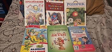 Подборка детских и школьных книг разного уровня и тематики — at lalafo.kg Подборка детских и школьных книг разного уровня и тематики —