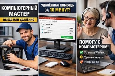 📌 Компьютерный мастер на дом / удалённо Оказываю помощь с at lalafo.kg 📌 Компьютерный мастер на дом / удалённо Оказываю помощь с