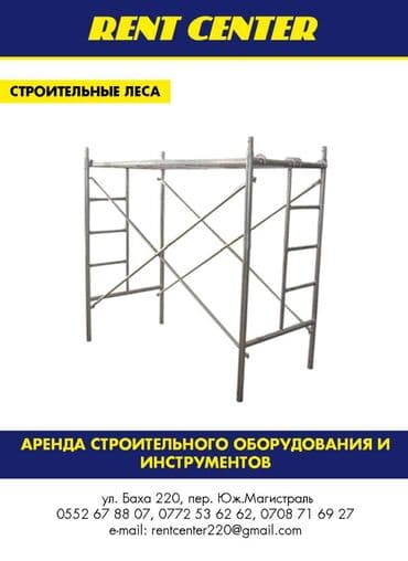 Сдам в аренду Строительные леса at lalafo.kg Сдам в аренду Строительные леса