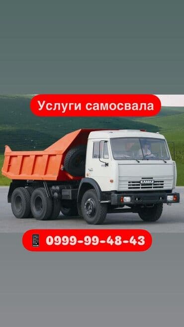 Вывоз строй мусора,есть грузчики перевозка отсев перевозка щебень at lalafo.kg Вывоз строй мусора,есть грузчики перевозка отсев перевозка щебень