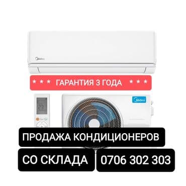 Кондиционер Классический, Охлаждение, Обогрев, Вентиляция at lalafo.kg Кондиционер Классический, Охлаждение, Обогрев, Вентиляция