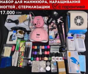 Большой набор за 17.000 сом✅ 📌ВНИМАНИЕ ▫️Все товары абсолютно at lalafo.kg Большой набор за 17.000 сом✅ 📌ВНИМАНИЕ ▫️Все товары абсолютно