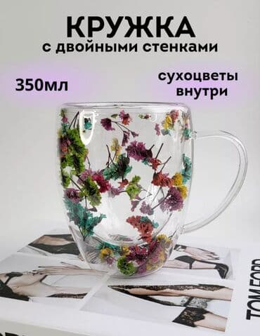 Кружка с двойным дном с сухоцветами! Подробнее в WhаtsUрp Другие at lalafo.kg Кружка с двойным дном с сухоцветами! Подробнее в WhаtsUрp Другие