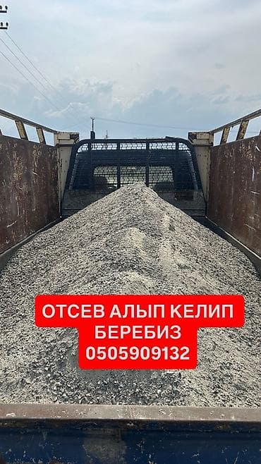 Отсев, Под брусчатку, Оптом, В розницу, Портер at lalafo.kg Отсев, Под брусчатку, Оптом, В розницу, Портер