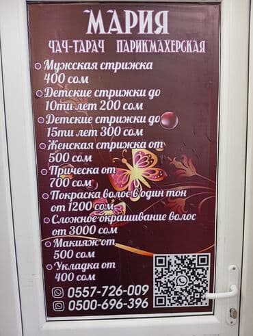 Парикмахер Универсал. Процент. КНУ at lalafo.kg Парикмахер Универсал. Процент. КНУ