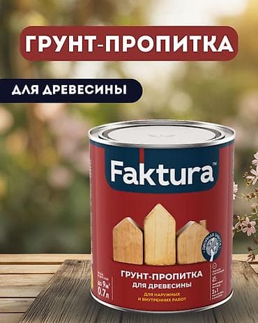 Пропитка для камня: Грунт-пропитка FAKTURA для древесины, банка Грунт-пропитка FAKTURA™ at lalafo.kg — 1 Пропитка для камня: Грунт-пропитка FAKTURA для древесины, банка Грунт-пропитка FAKTURA™ — 1