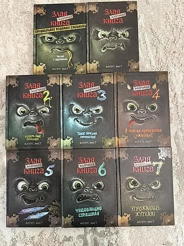 Одна книга - 250 сом Комплект книг «Злая маленькая книга» — серия at lalafo.kg Одна книга - 250 сом Комплект книг «Злая маленькая книга» — серия