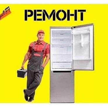 Виктор: Ремонт холодильников, Ремонт холодильника, Ремонт холодильников в at lalafo.kg Виктор: Ремонт холодильников, Ремонт холодильника, Ремонт холодильников в